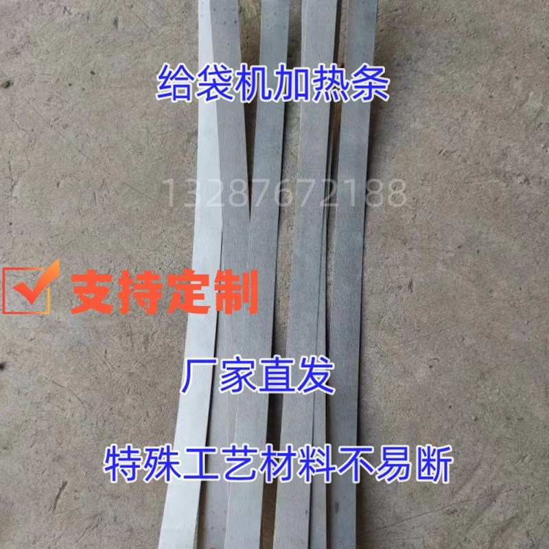 给袋机加热条真空包装机配件发热丝加热丝发热条古川瑞志名瑞裕东图片