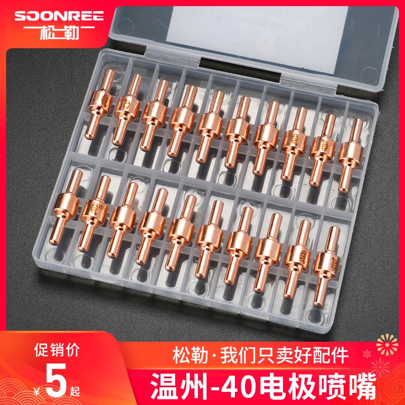 松勒等离子切割机LGK-40割枪割嘴配件温州40 PT31电极喷嘴导电咀图片