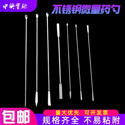 304不锈钢药勺薄款微量药刮核磁管专用U型药勺称样勺实验室药刮铲