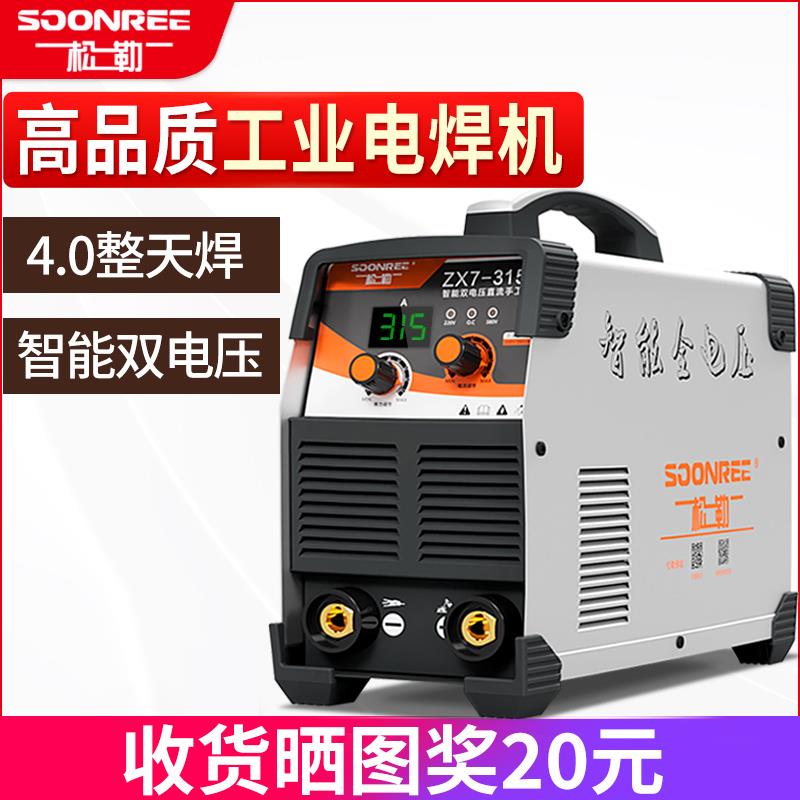 工业级双电压电焊机家用小型纯铜款 松勒315电焊机双电压自动焊接