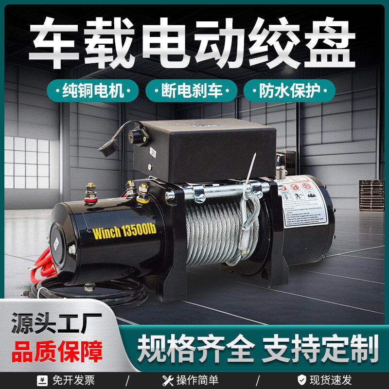 12V/24V车载电动绞盘小型吊机越野汽车牵引自救电动吊车卷扬机