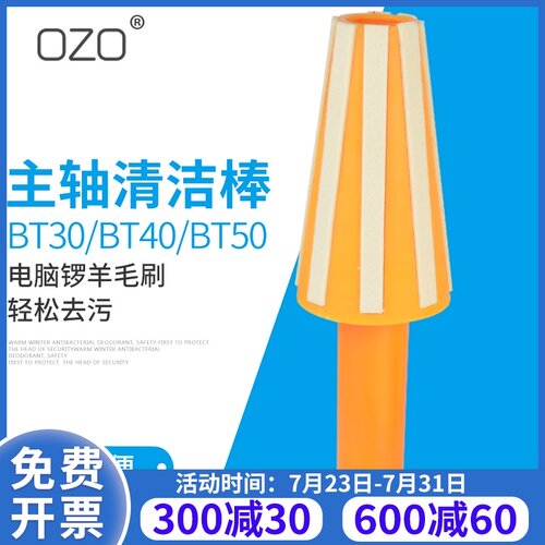加工中心主轴清洁棒BT30 BT40 BT电脑锣CNC主轴羊毛刷清洁工具HSK