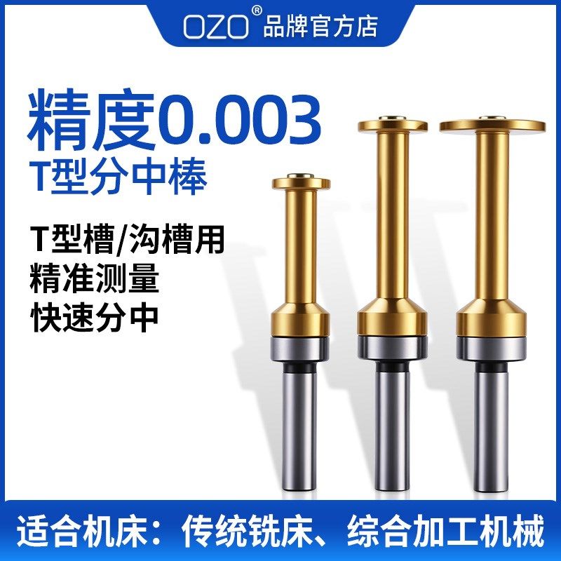 t型分中棒测头cnc加工高精度无磁偏心式寻边器D30D20D17t型槽测头