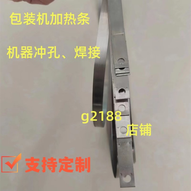 加热条包装机封边机加热器耐用不易断特殊合金定制用封口机加热带图片