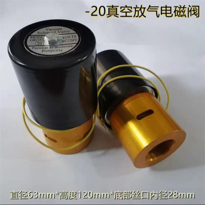小康-20放气阀电磁阀真空封口机真空-6加压阀真空机配件线圈诸城