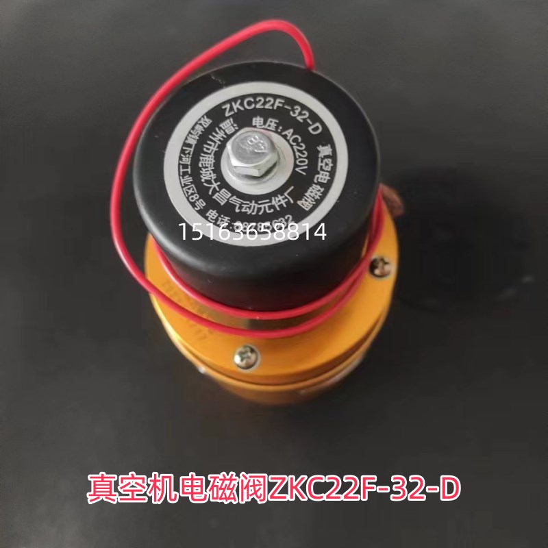 封口机真空电磁阀ZKC22F-32-D大昌32放气阀真空包装机配件排气阀