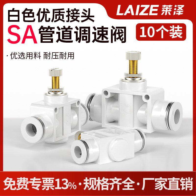 白色SA可调气动接头排气节流阀SA/SA4/SA6/SA8/SA10单向直通阀图片