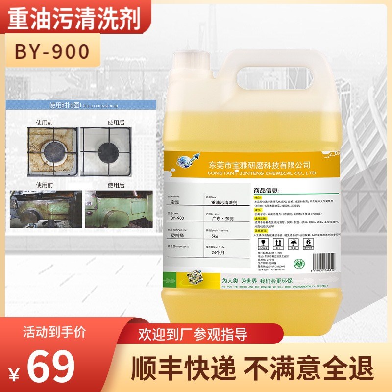 重油污清洗剂机器油污清洗剂拖地清洁剂去油渍快速洗油工业除油剂