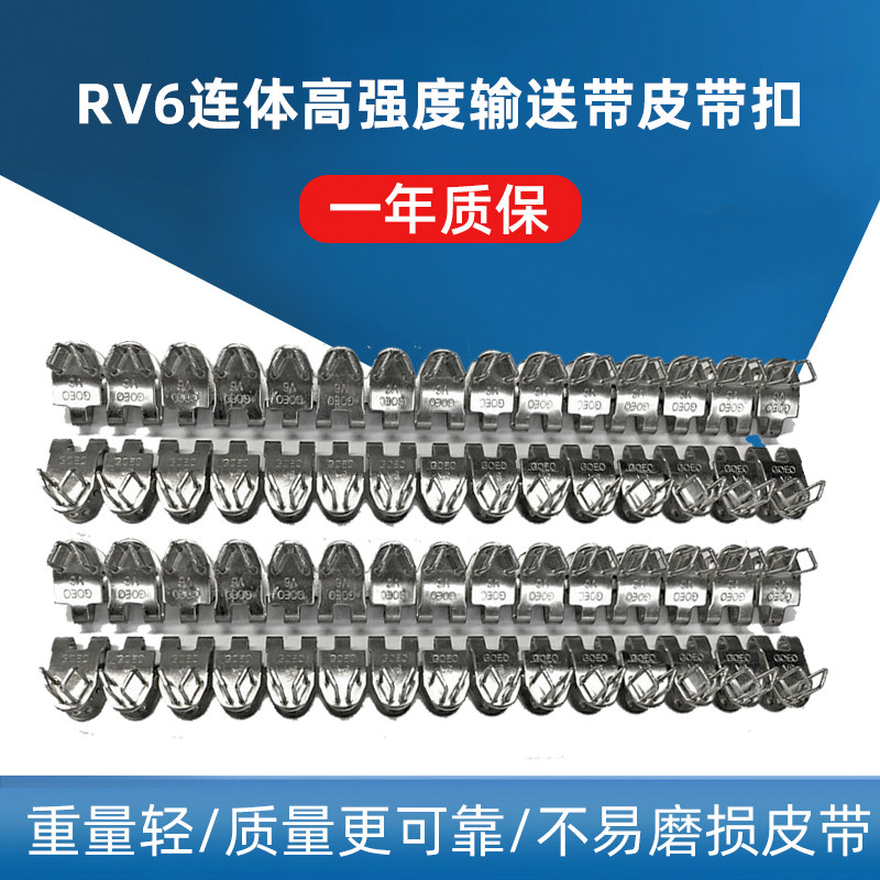 高强度V6输送带皮带扣钉扣机工业皮带链接扣输送带卡子输送机配件