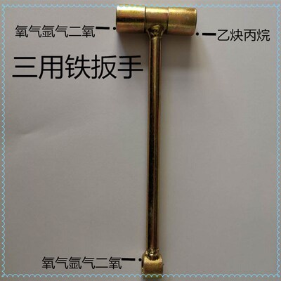氧气阀门扳手氩气角阀专用扳手两用三用丁字扳手乙炔丙烷七字扳手