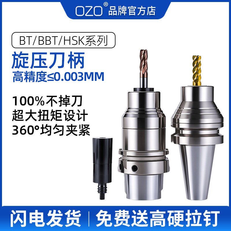 OZO 旋压刀柄bt40抗震扳手筒夹bbt50高精度加工中心GPC利固hsk63