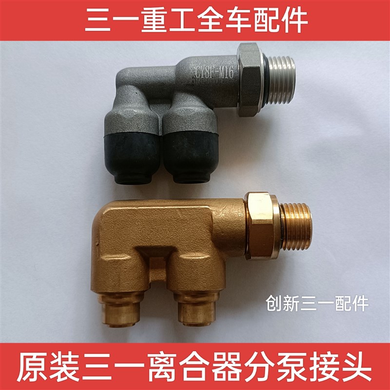新款原装三一重工C8混凝土搅拌车配件F型助力离合器分泵快插接头