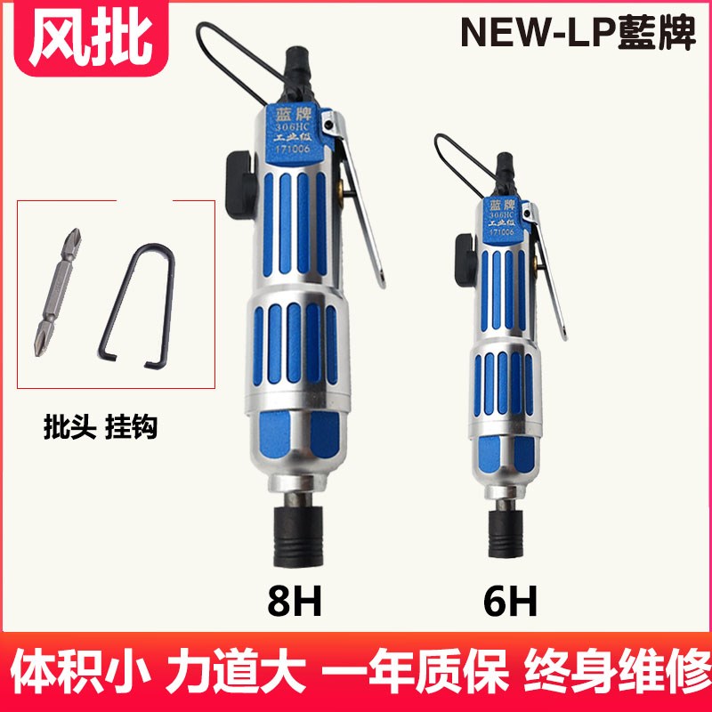 蓝牌木工气动起子气动螺丝刀气子工业级强力大功率气转汽动工具气