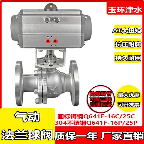 气动法兰球阀Q641F-16C/16P铸钢/不锈钢AT气动耐高温快速切断阀门