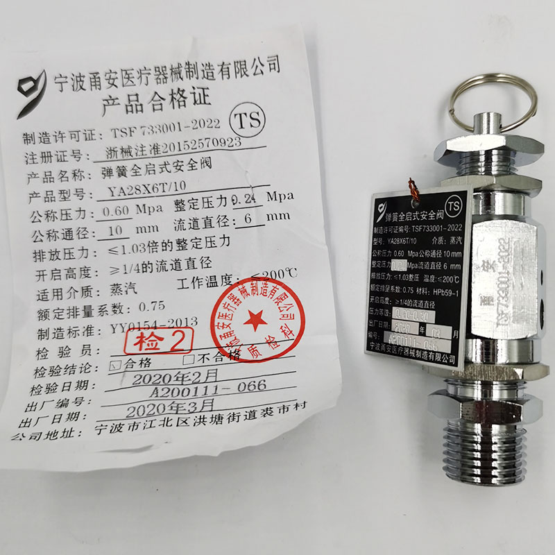 宁波甬安医疗YA28X6T/8/10 全启式灭菌锅安全阀DN8 10 15 20 25