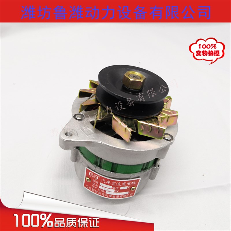 潍坊4100/4102柴油机发电机JF12A 装载机用28V交流小发电机