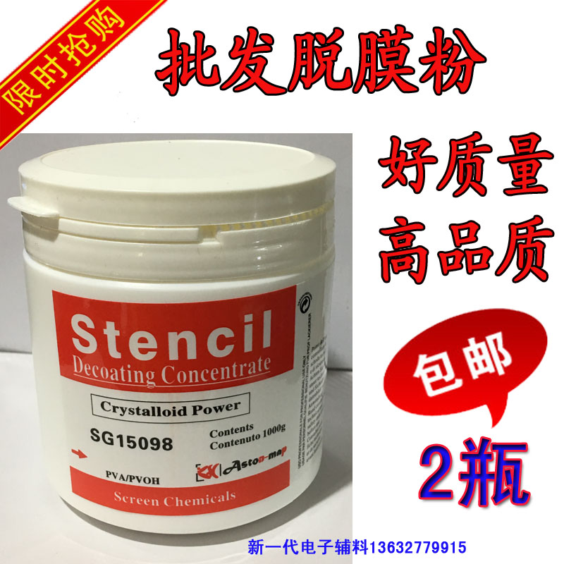 脱膜粉雅士图脱膜粉高效脱模粉丝印脱模剂感光胶去膜粉