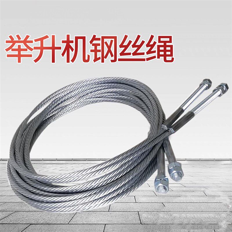 举升机钢丝绳全钢芯钢丝绳元征举升机钢丝绳序达举升机钢丝绳配件图片