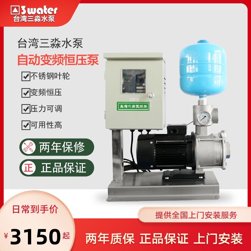 台湾三淼水泵家用变频泵全自动抽水恒压水泵管道水压不锈钢增压泵