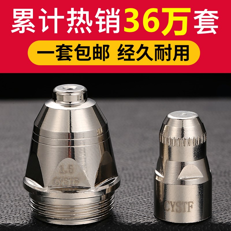 松勒P80等离子切割机配件LGK-100割枪割嘴导电嘴电极喷嘴 保护套图片