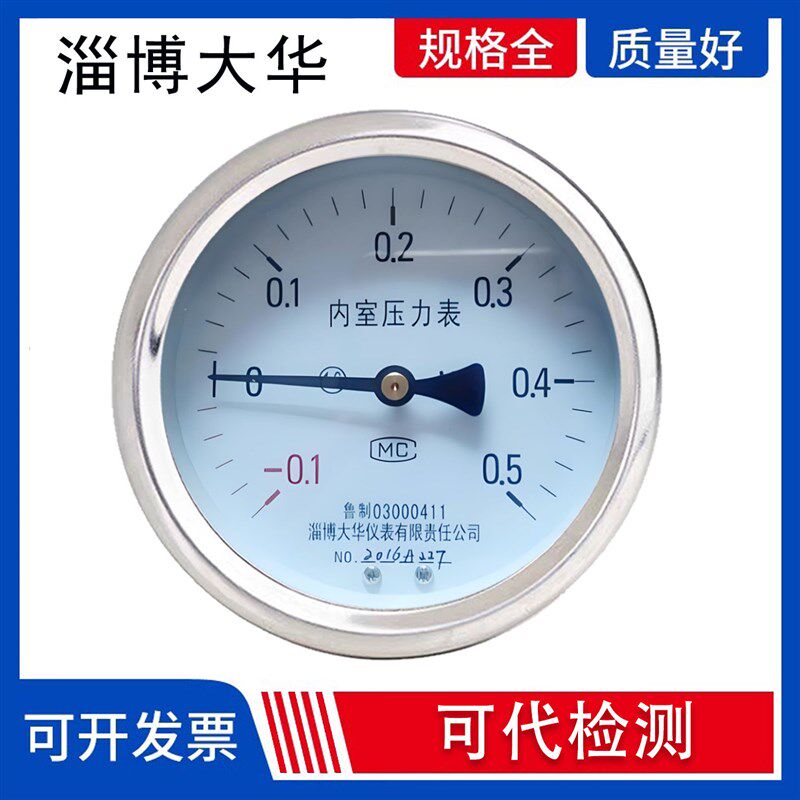淄博大华压力表-0.1-0.5mpa夹层内室压力表适山东新华医疗灭菌器