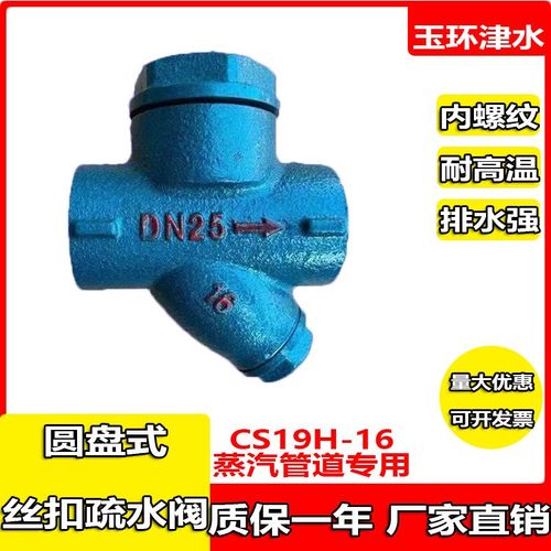 蒸汽丝扣圆盘式疏水阀CS19H-16 内螺纹耐高温排水强蒸汽管道专用