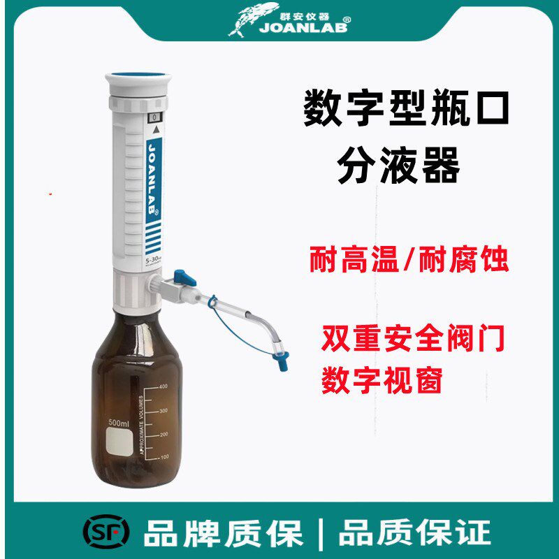 群安仪器瓶口分液器实验室10/30/60ml套筒式可调定量加液瓶加液器