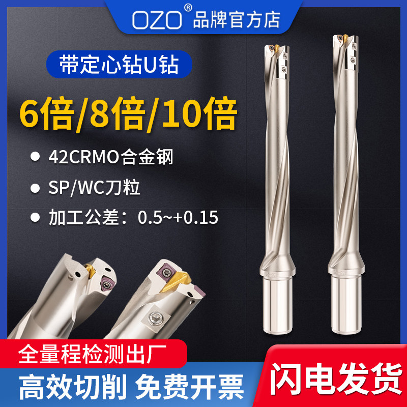 OZO大直径带自定心U钻刀杆深孔中心钻头加长快速暴力u钻6/8/10倍