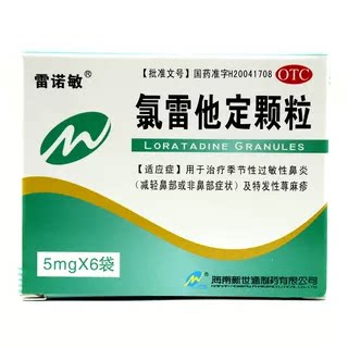 [雷诺敏]氯雷他定颗粒5mg*鼻