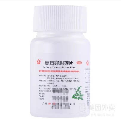 [金页]复方穿心莲片100片/瓶