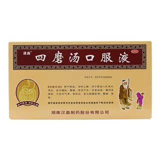 [汉森]四磨汤口服液10ml*8支/盒