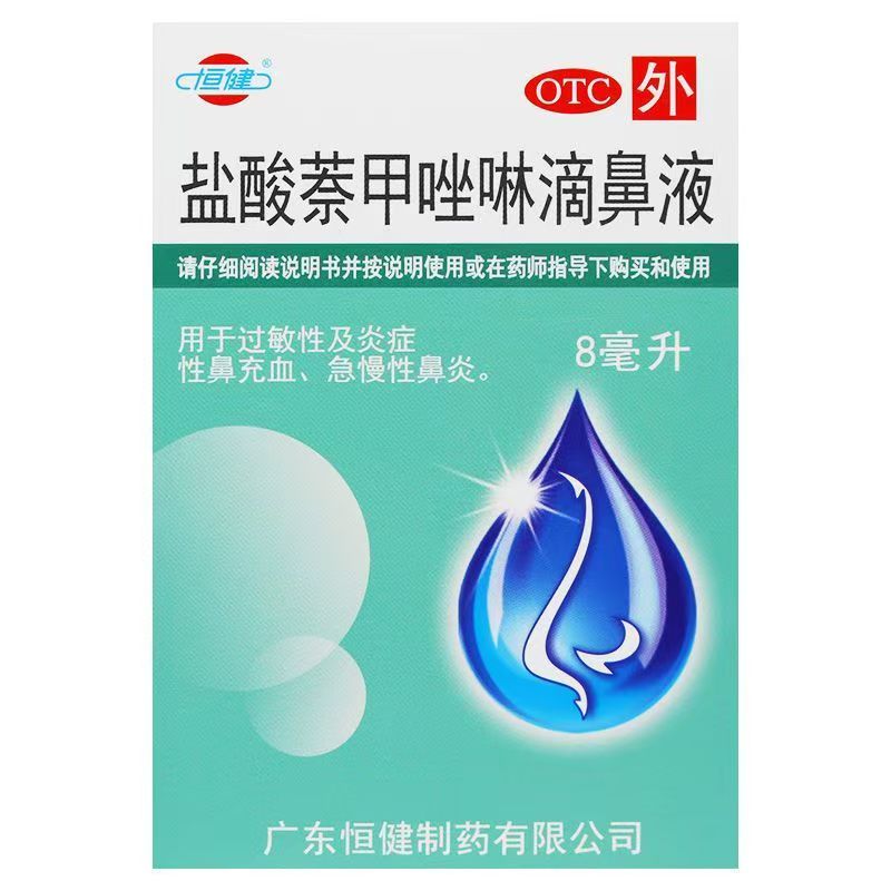 [恒健]盐酸萘甲唑啉滴鼻液0.1%*8ml*1瓶/盒