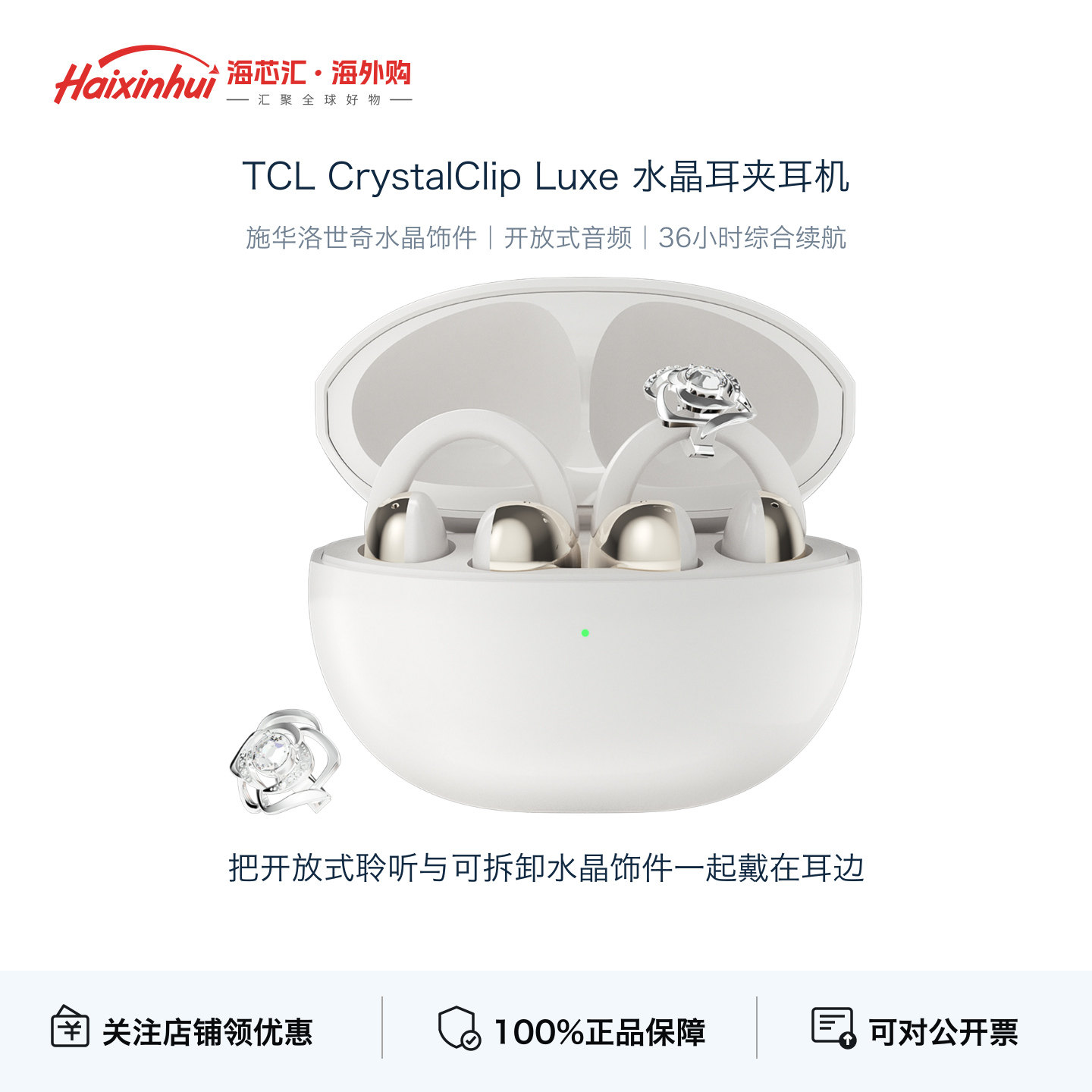 TCL CrystalClip施华洛世奇水晶耳夹式耳机开放蓝牙耳机时尚耳饰
