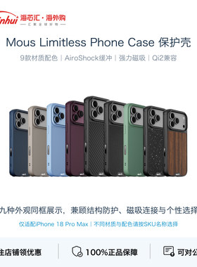 MOUSLimitless手机壳防摔苹果