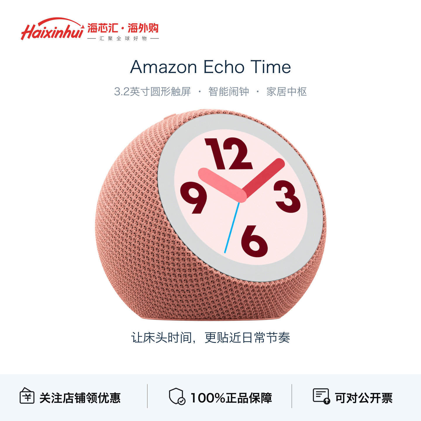 亚马逊语音智能闹钟睡眠监测