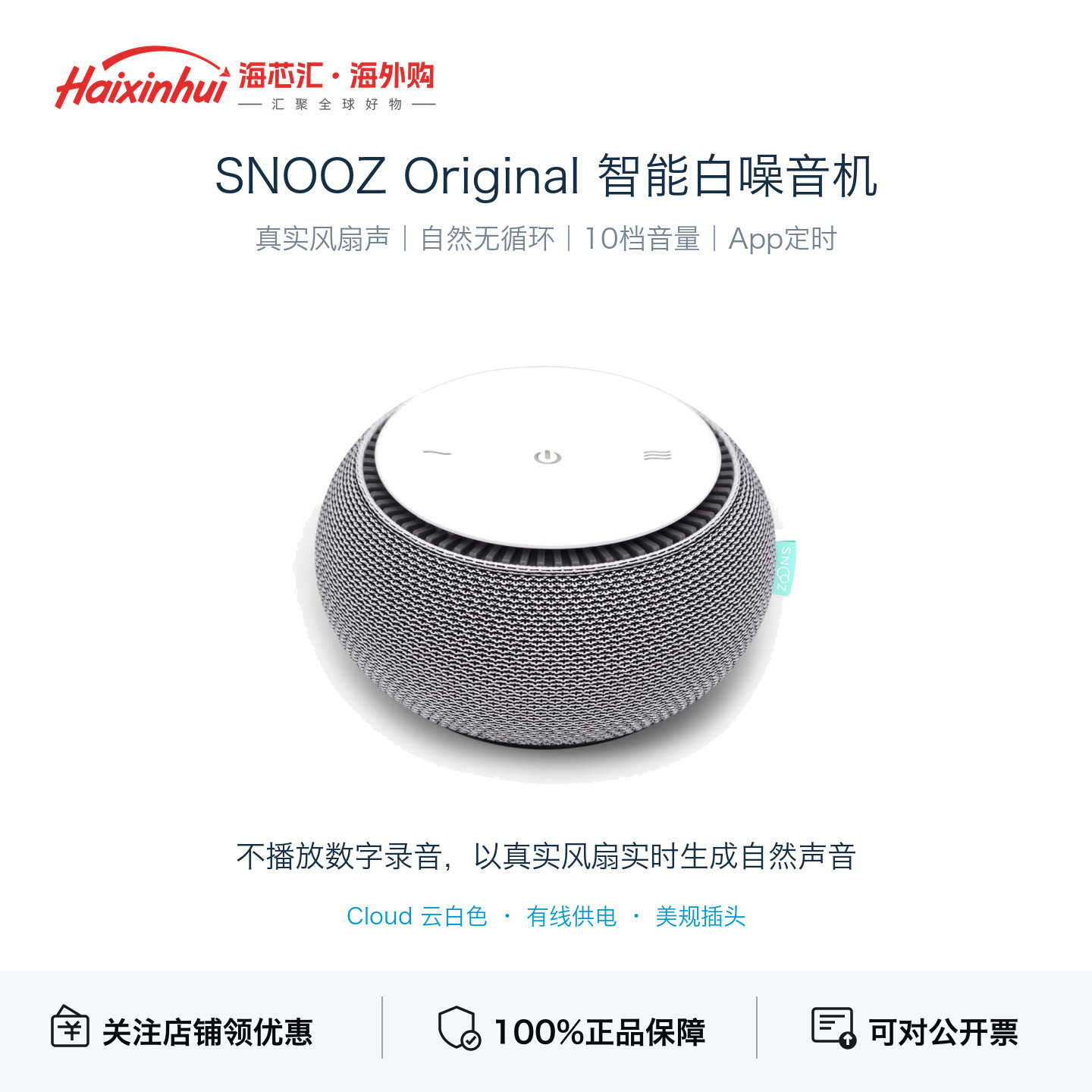 SNOOZ Original智能白噪音机蓝牙音箱迷你便携降噪定时