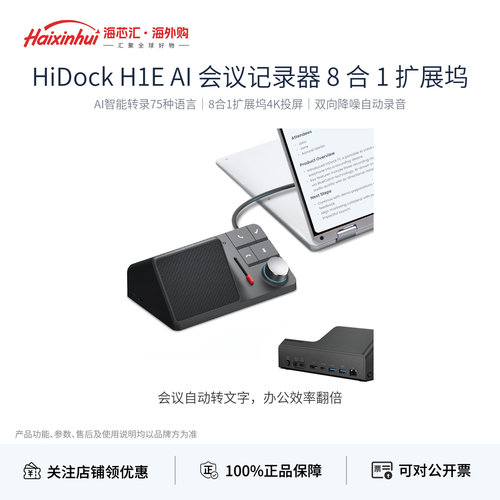 HiDockH1EAI会议记录器转录