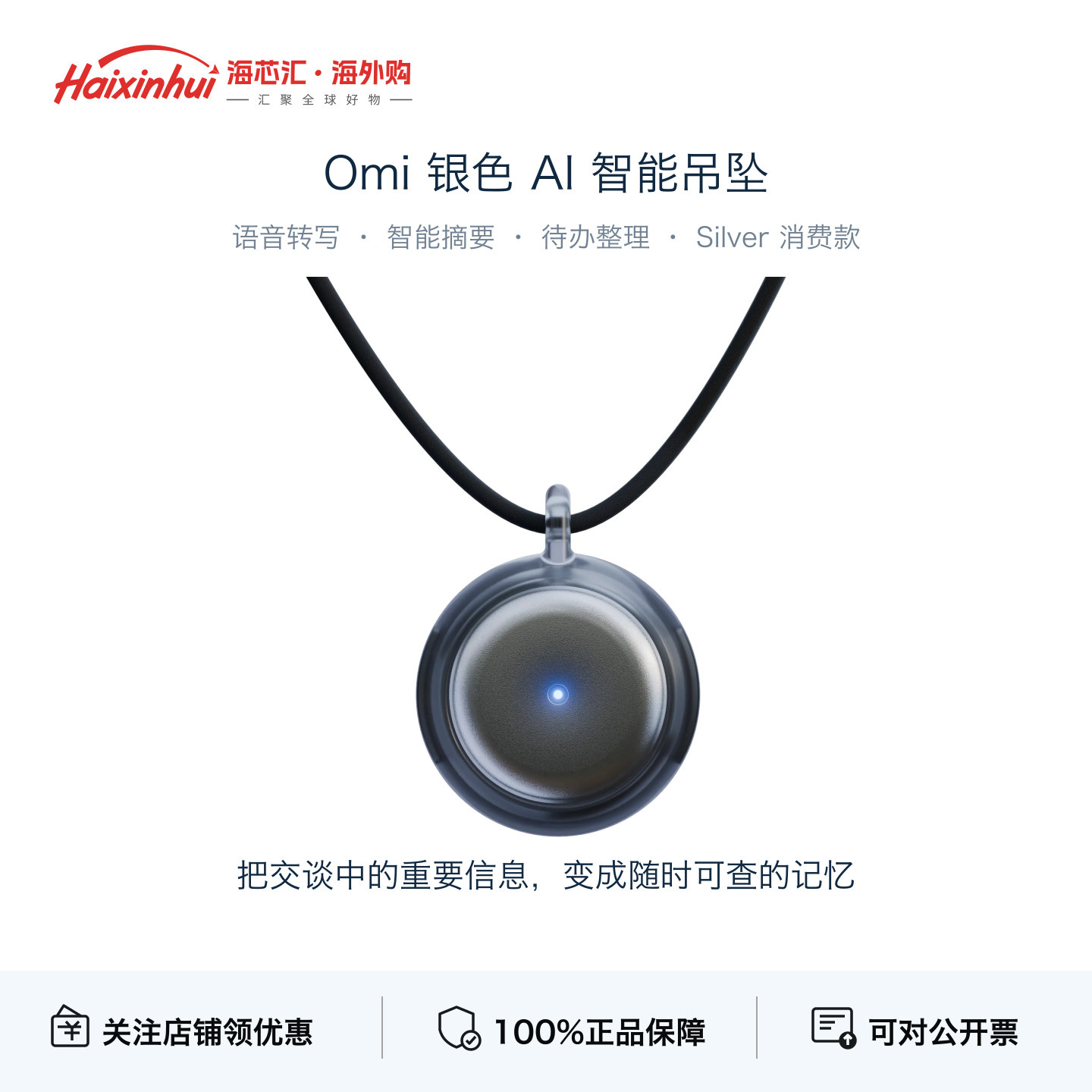 Omiv3Light语音转写吊坠音箱