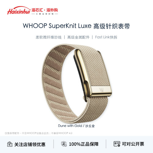 Whoop沙丘金原装针织表带腕带