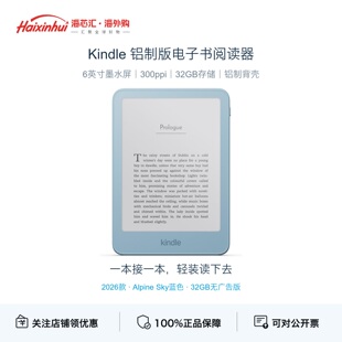 2026新品Amazon亚马逊Kindle电子阅读器6英寸墨水屏铝合金青春版