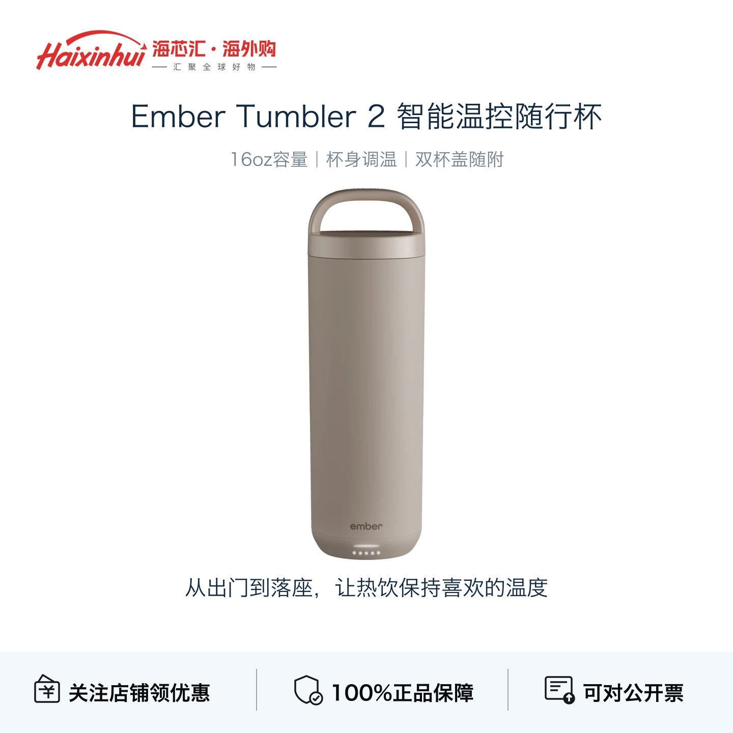 EmberTumbler2智能保温杯304