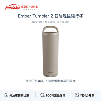EmberTumbler2智能保温杯304