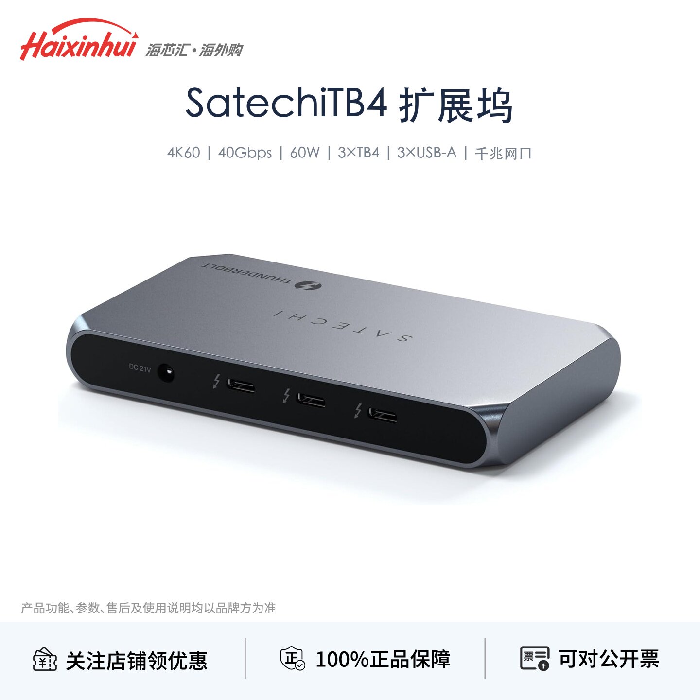 SatechiThunderbolt4HUB千兆快