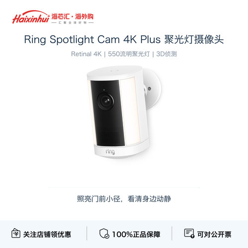 RingSpotlight4KPlus聚光灯