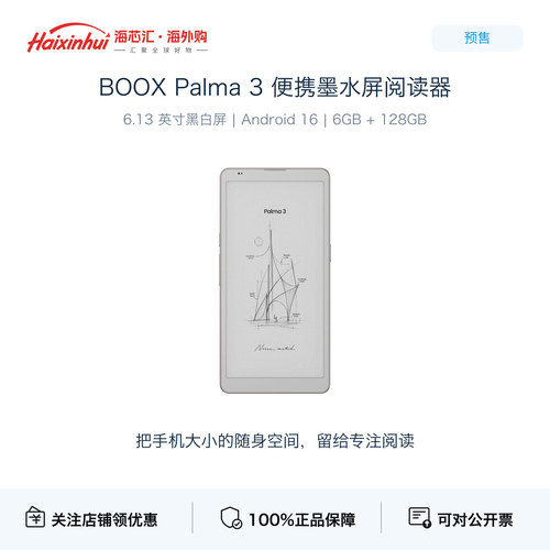 BOOXPalma3墨水屏电纸书128GB