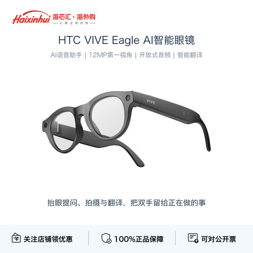 HTCViveAI智能眼镜翻译拍照