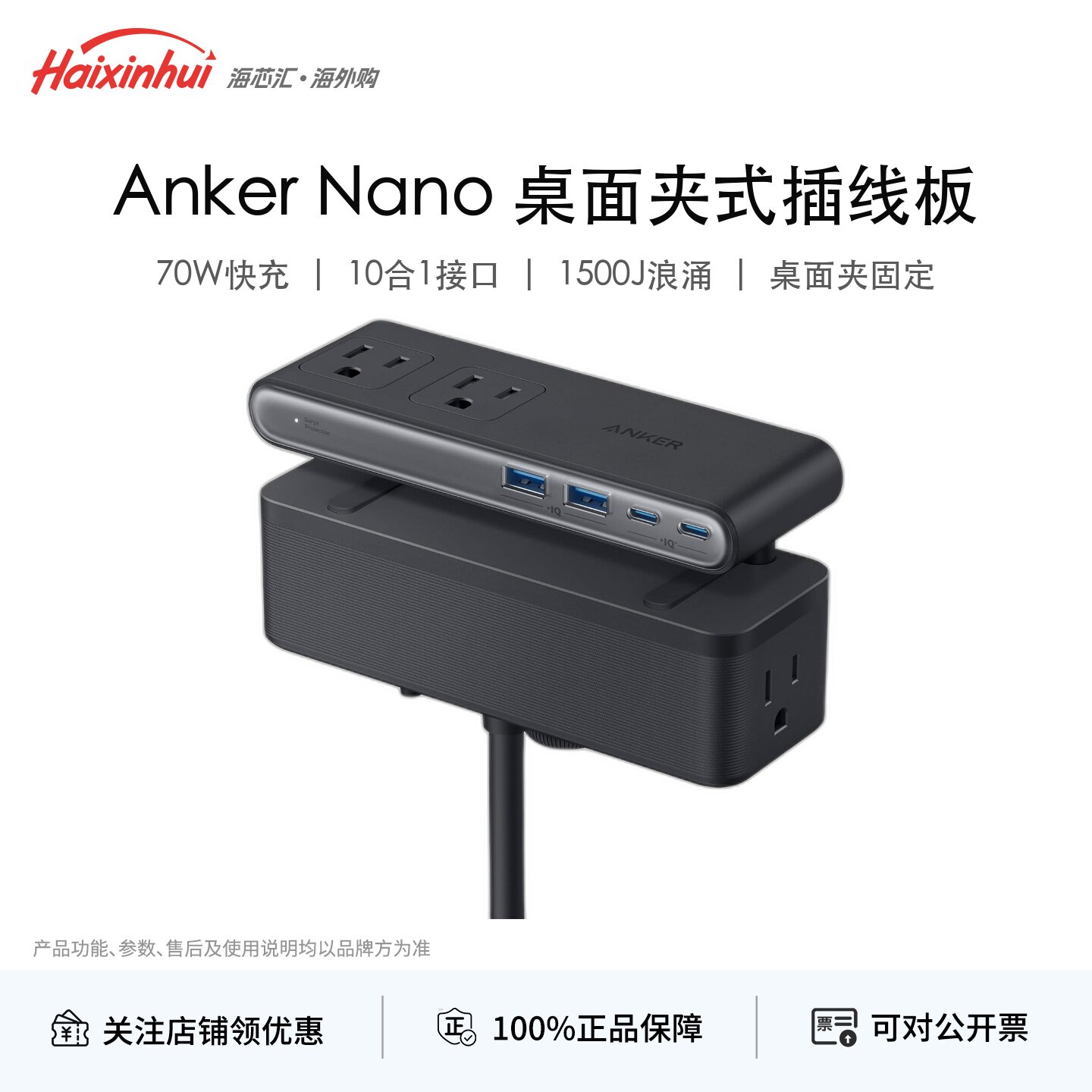 Anker Nano Power Strip桌面夹式插线板70W快充10合1接口美国代购