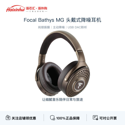 FocalBathysMG头戴降噪耳机