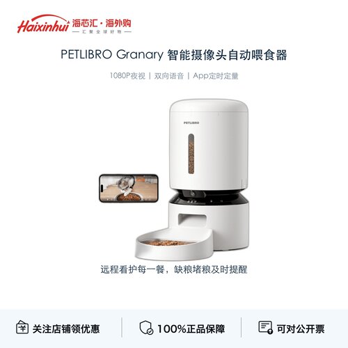 PETLIBRO猫狗双向语音喂食器