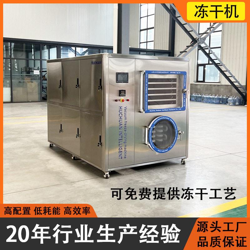 实验型眼影盘小型冻干机提纯化妆品冻干设备冻干粉真空冷冻干燥机